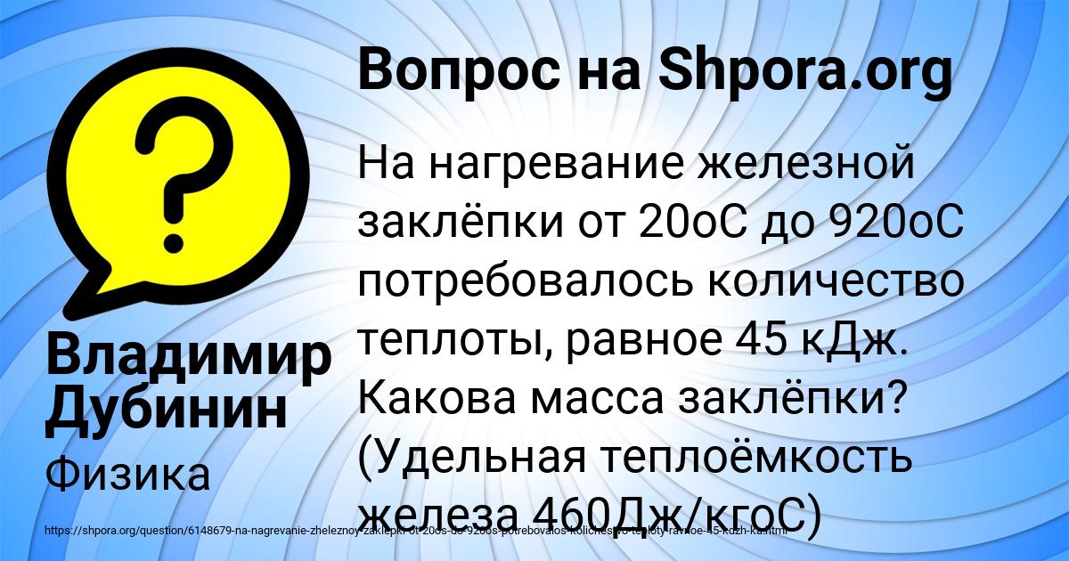 Картинка с текстом вопроса от пользователя Владимир Дубинин