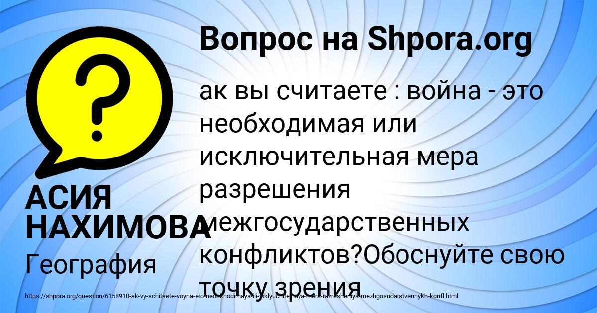 Картинка с текстом вопроса от пользователя АСИЯ НАХИМОВА