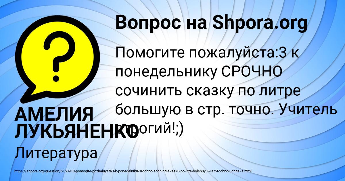 Картинка с текстом вопроса от пользователя АМЕЛИЯ ЛУКЬЯНЕНКО