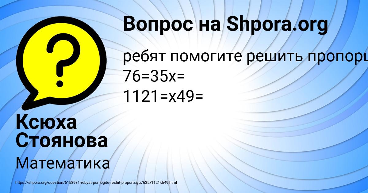 Картинка с текстом вопроса от пользователя Ксюха Стоянова