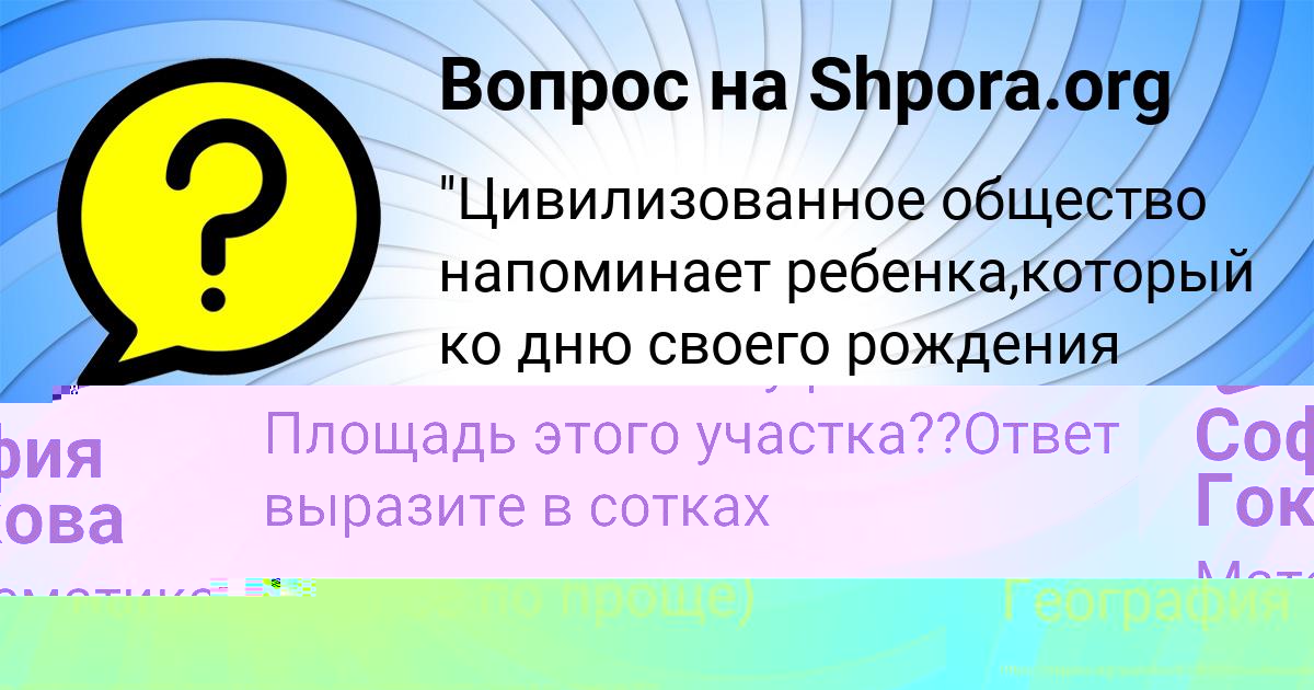 Картинка с текстом вопроса от пользователя Марат Чумаченко