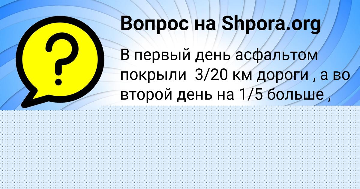 Картинка с текстом вопроса от пользователя Виктория Катаева