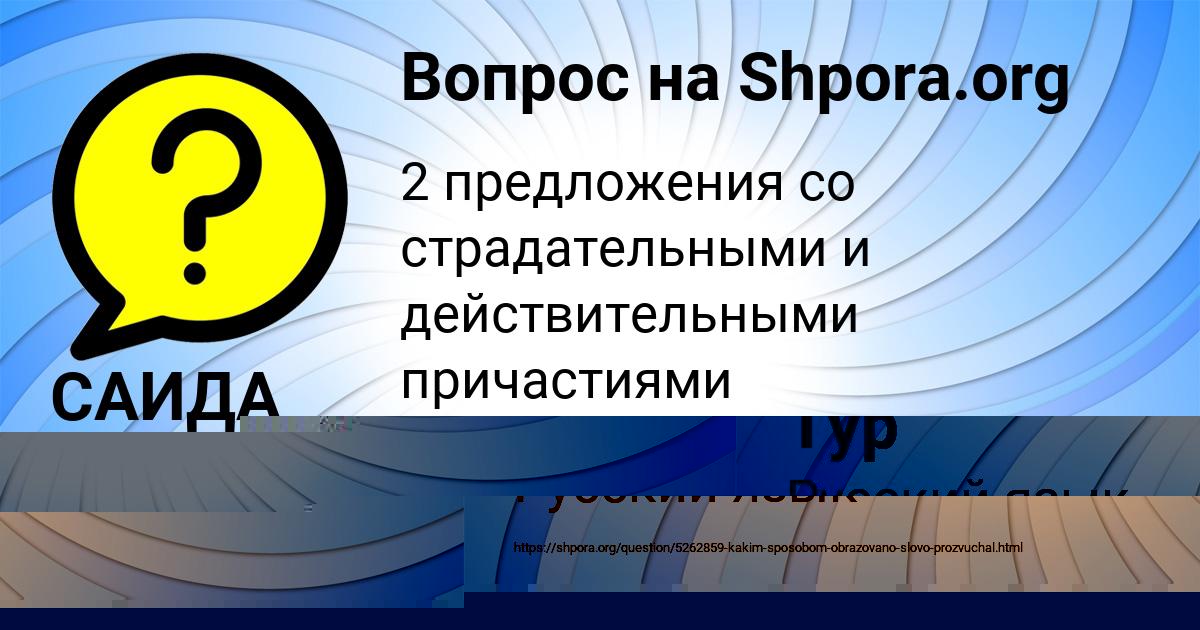 Картинка с текстом вопроса от пользователя САИДА ПИЧУГИНА