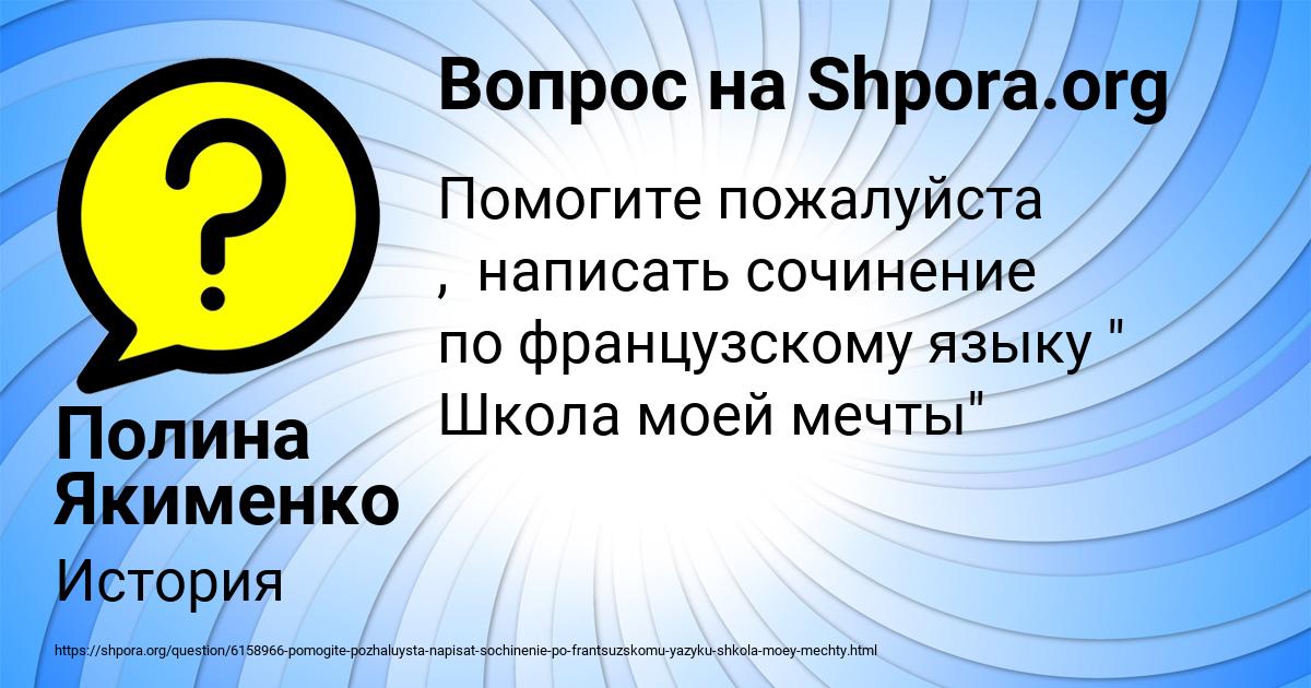 Картинка с текстом вопроса от пользователя Полина Якименко