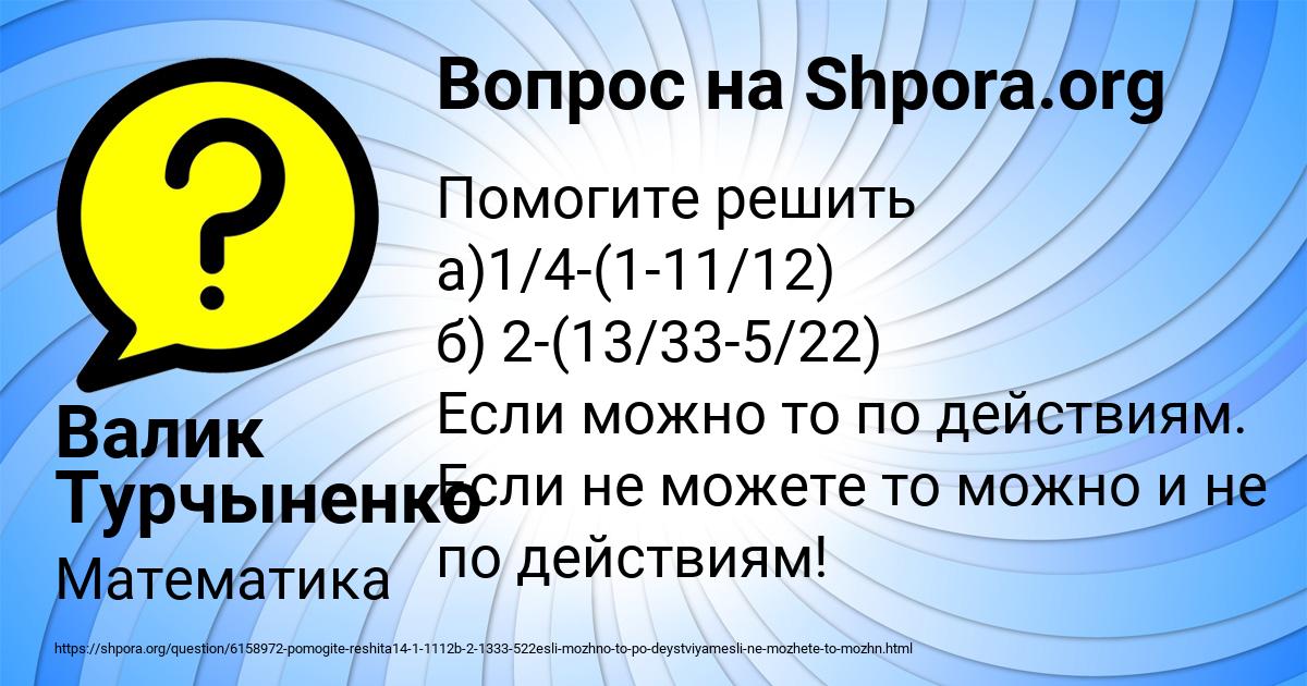 Картинка с текстом вопроса от пользователя Валик Турчыненко