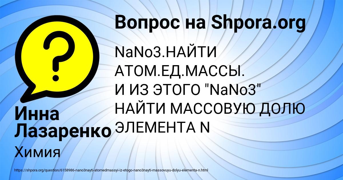 Картинка с текстом вопроса от пользователя Инна Лазаренко