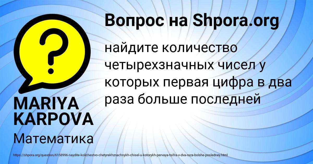 Картинка с текстом вопроса от пользователя MARIYA KARPOVA