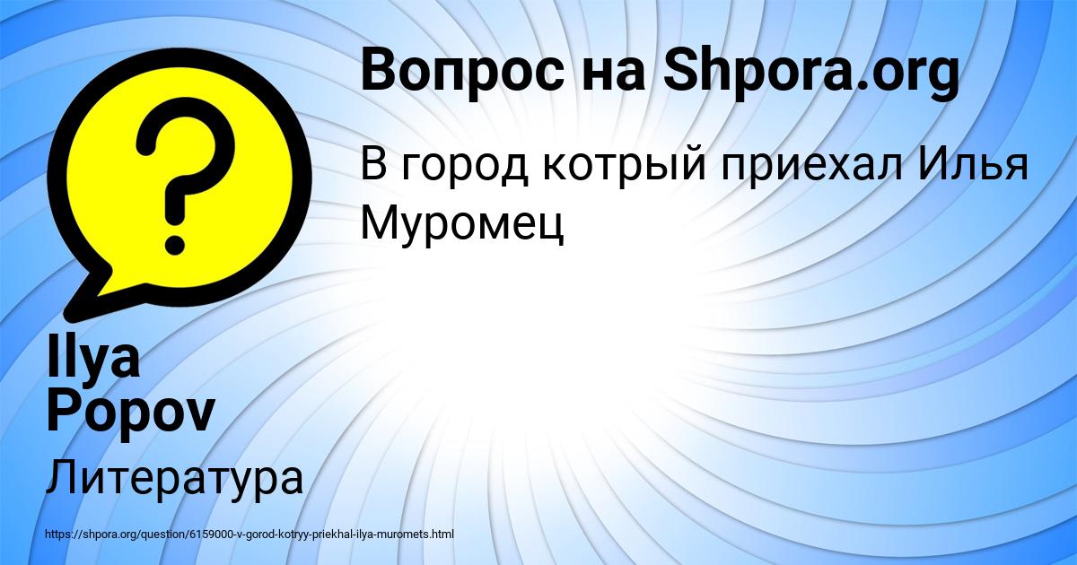 Картинка с текстом вопроса от пользователя Ilya Popov