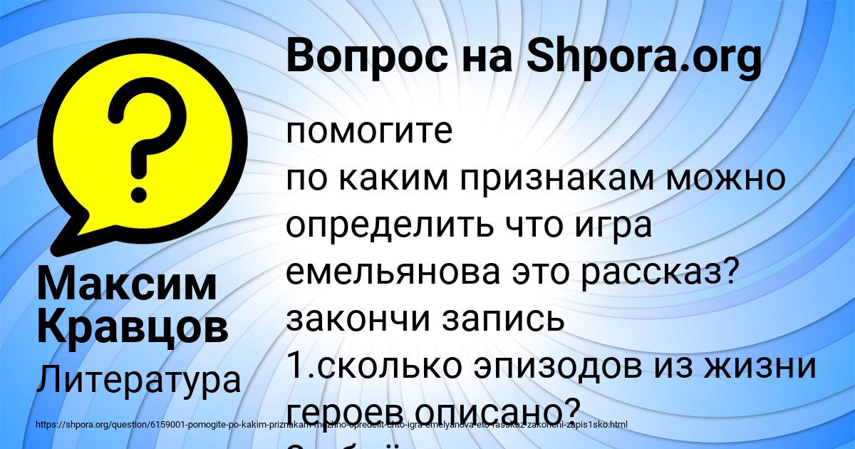 Картинка с текстом вопроса от пользователя Максим Кравцов