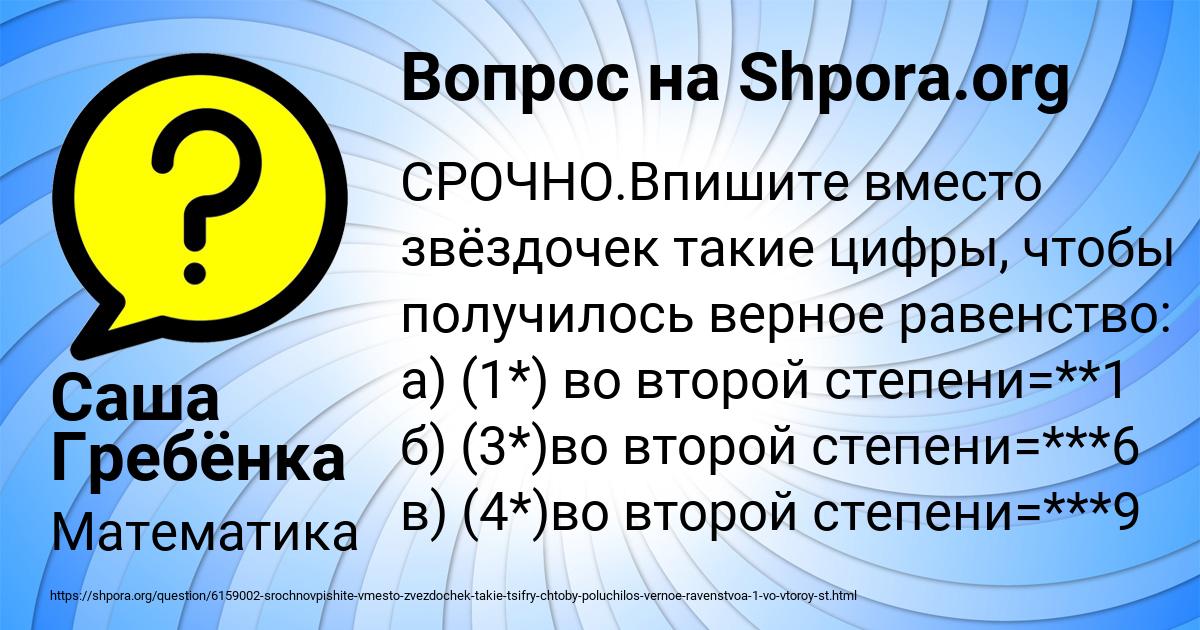 Картинка с текстом вопроса от пользователя Саша Гребёнка