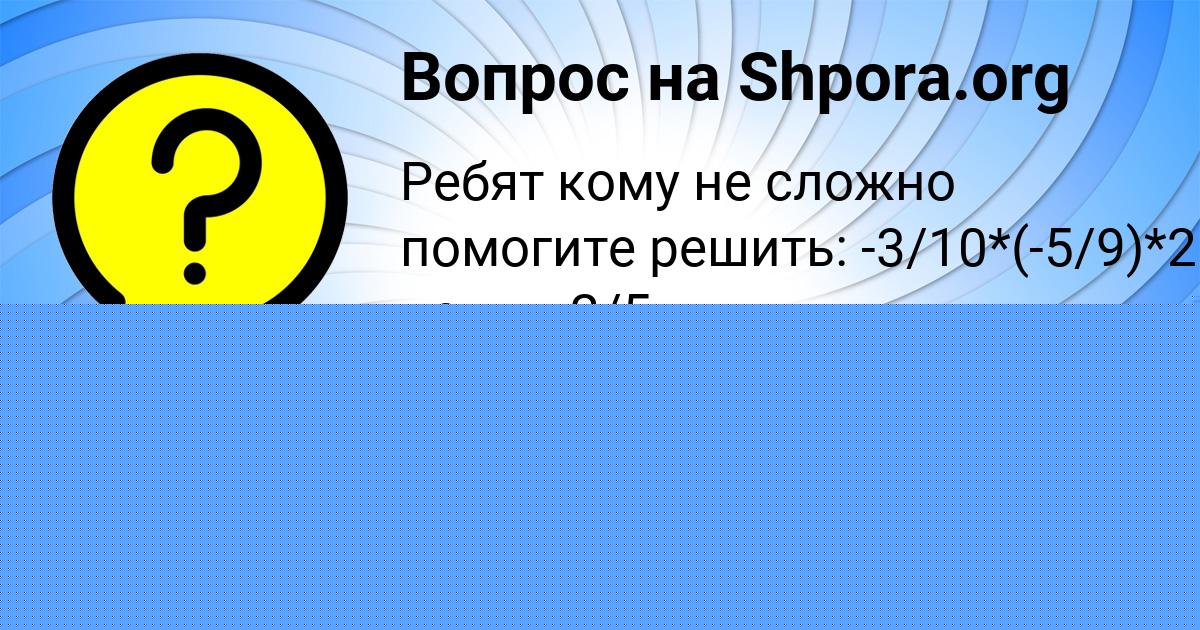 Картинка с текстом вопроса от пользователя Динара Мороз