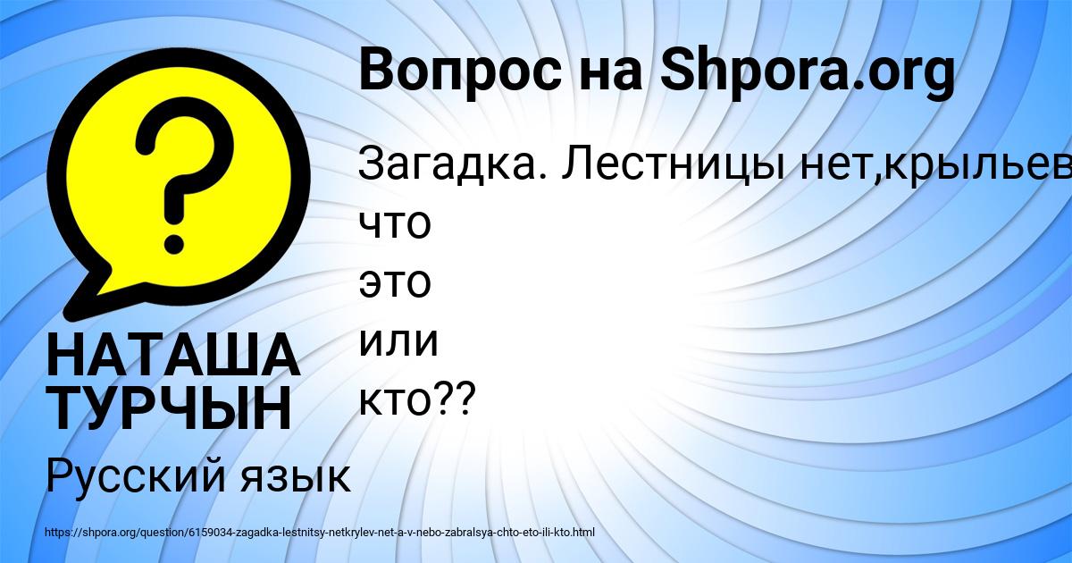 Картинка с текстом вопроса от пользователя НАТАША ТУРЧЫН
