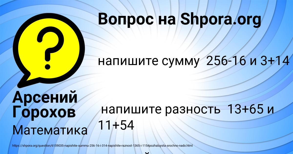 Картинка с текстом вопроса от пользователя Арсений Горохов