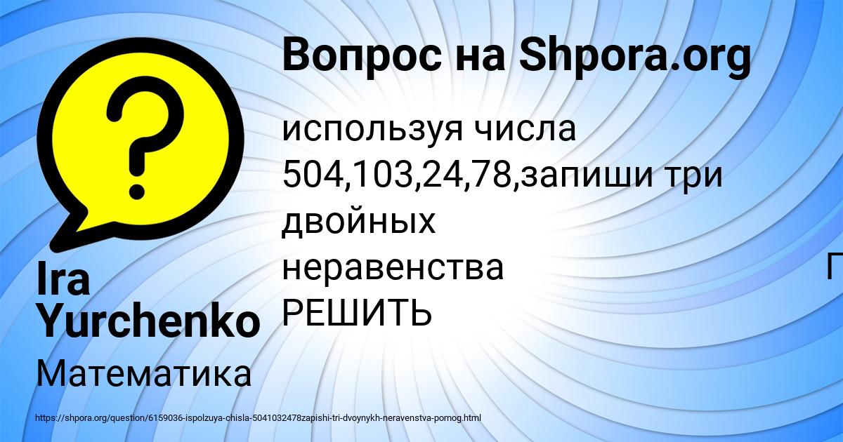 Картинка с текстом вопроса от пользователя Ira Yurchenko