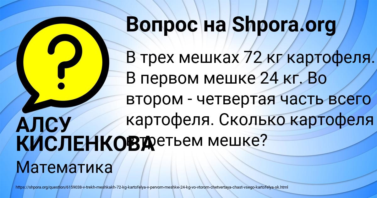 Картинка с текстом вопроса от пользователя АЛСУ КИСЛЕНКОВА