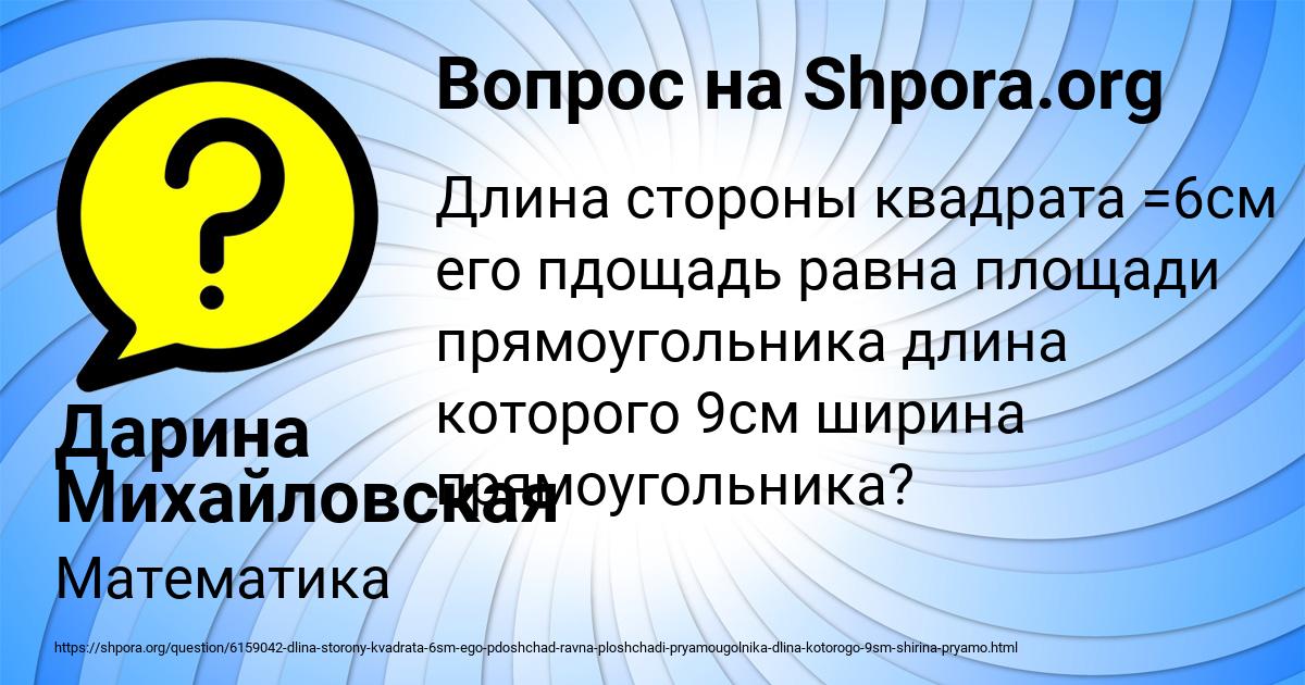 Картинка с текстом вопроса от пользователя Дарина Михайловская