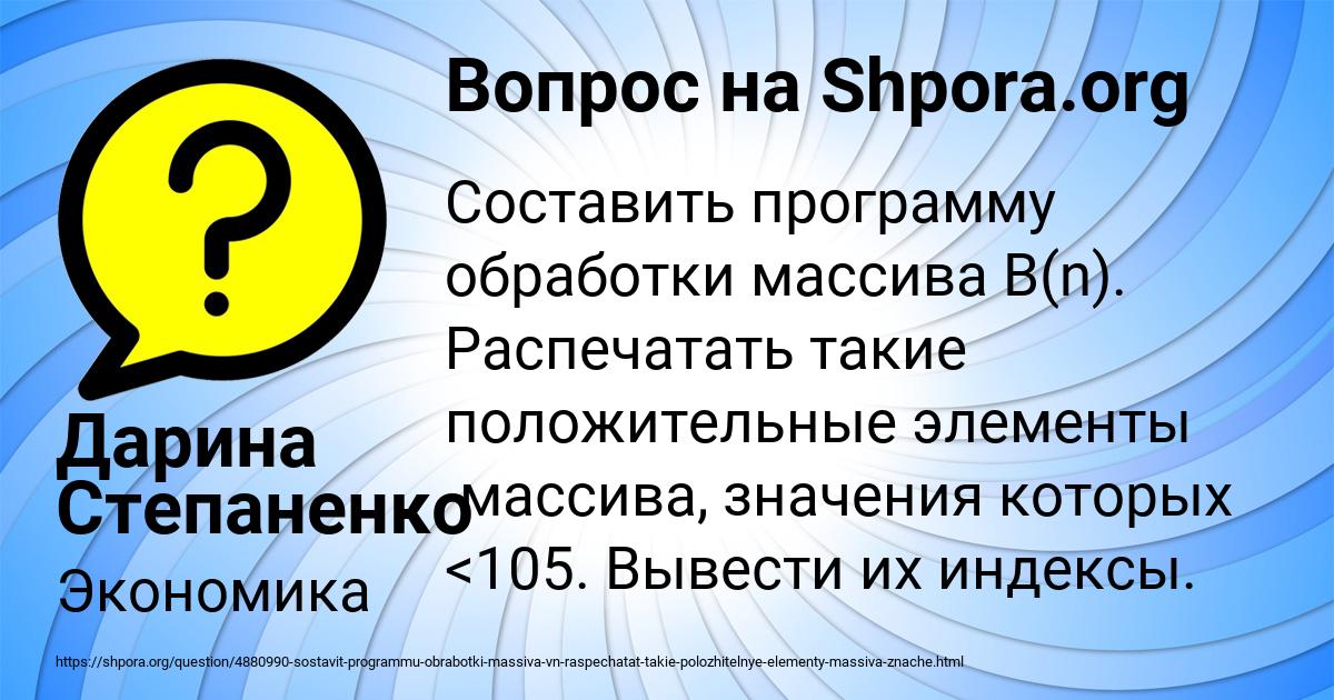 Картинка с текстом вопроса от пользователя Джана Кочкина