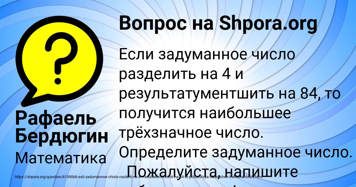 Картинка с текстом вопроса от пользователя Рафаель Бердюгин