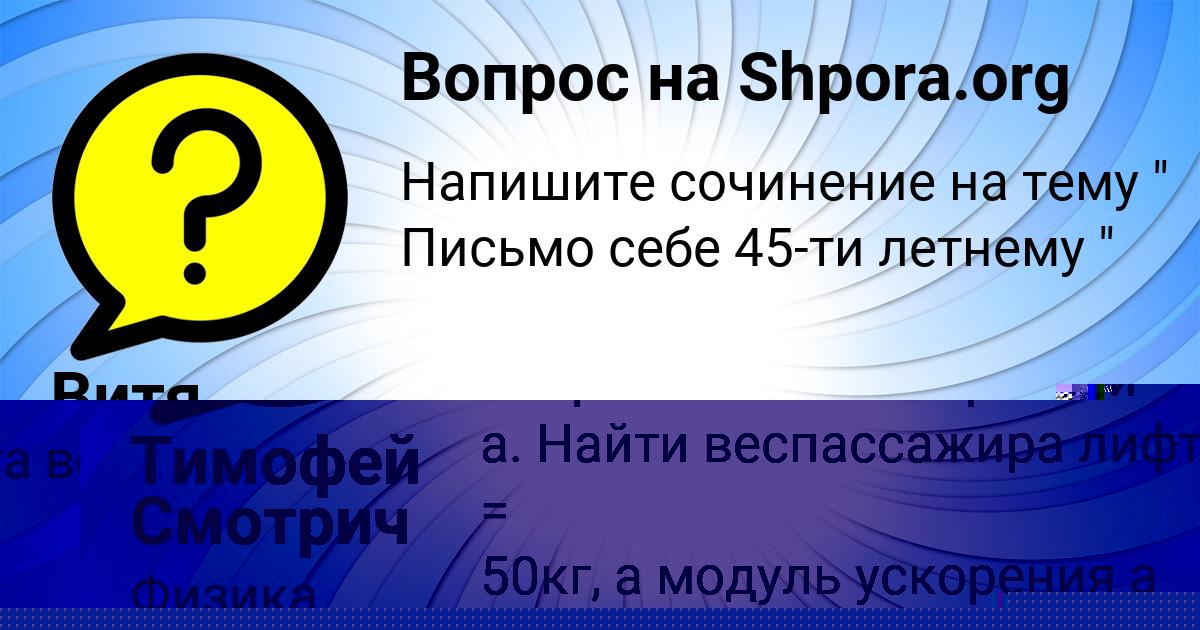 Картинка с текстом вопроса от пользователя Тимофей Смотрич