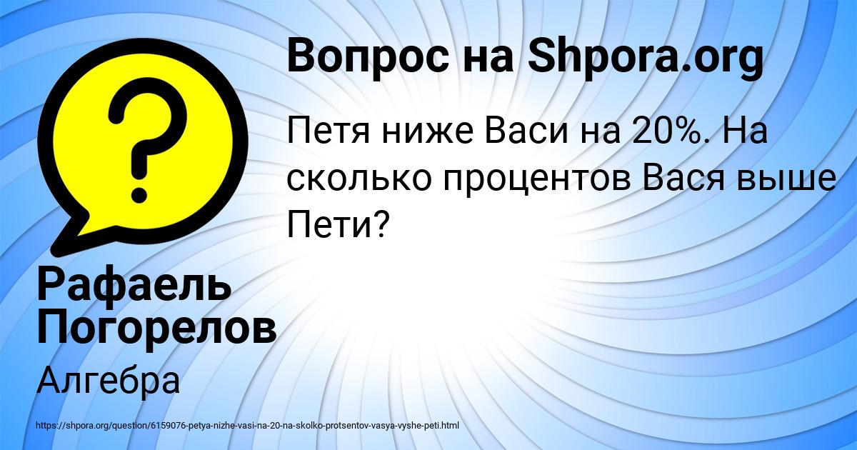 Картинка с текстом вопроса от пользователя Рафаель Погорелов