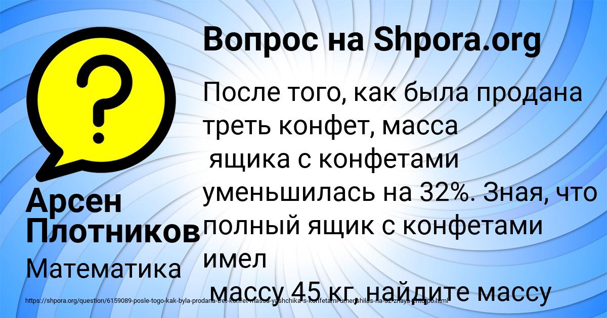 Картинка с текстом вопроса от пользователя Арсен Плотников