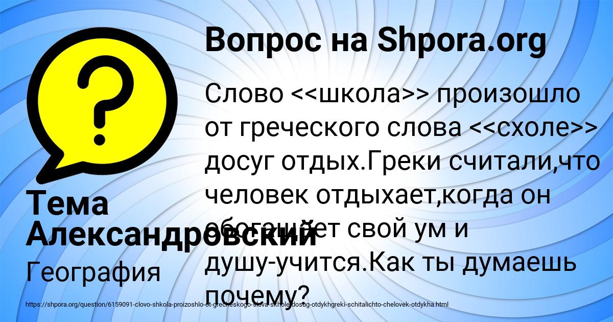 Картинка с текстом вопроса от пользователя Тема Александровский