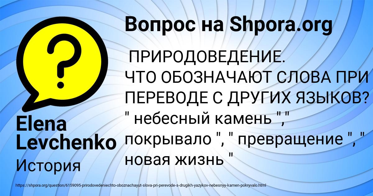 Картинка с текстом вопроса от пользователя Elena Levchenko