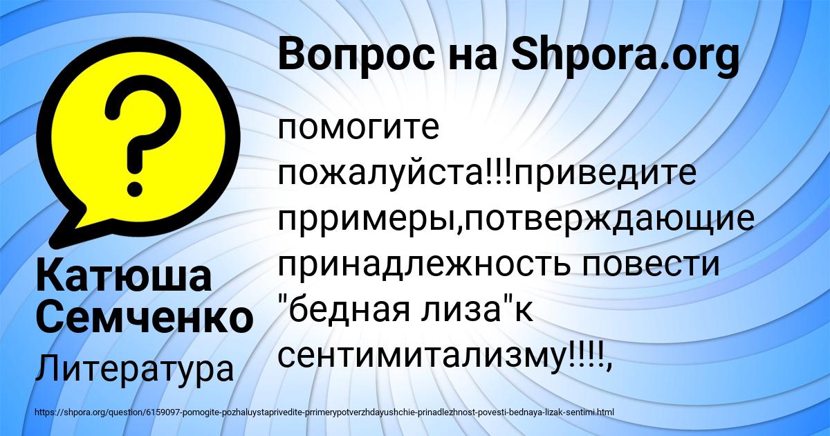 Картинка с текстом вопроса от пользователя Катюша Семченко