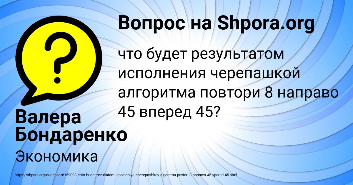 Картинка с текстом вопроса от пользователя Валера Бондаренко
