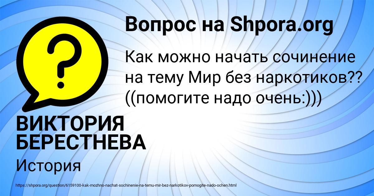Картинка с текстом вопроса от пользователя ВИКТОРИЯ БЕРЕСТНЕВА