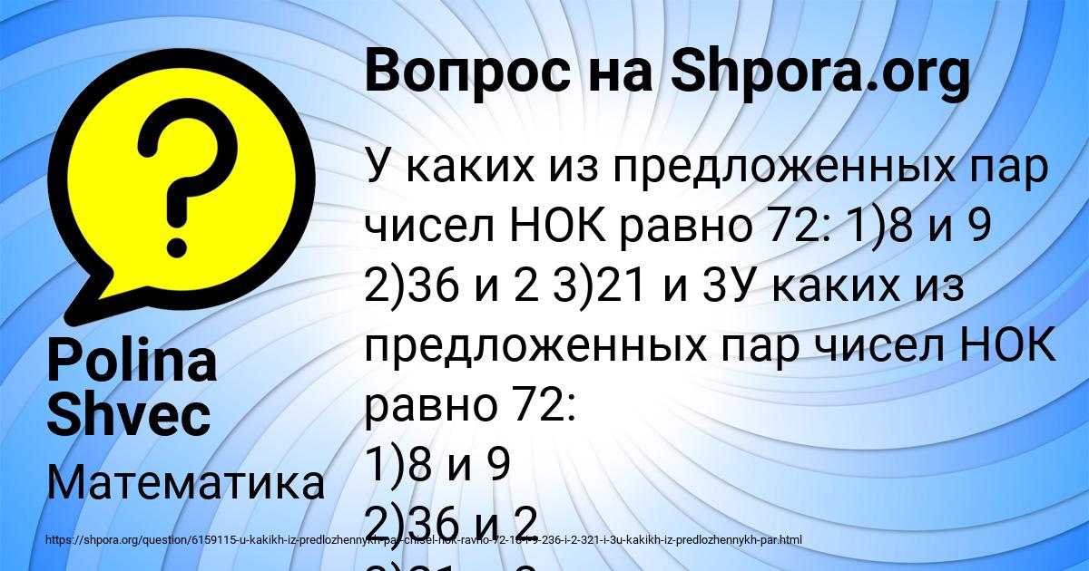 Картинка с текстом вопроса от пользователя Polina Shvec