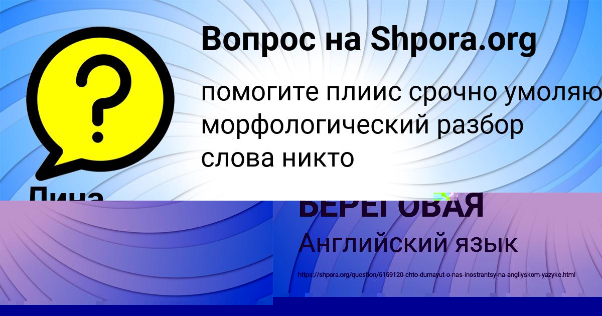 Картинка с текстом вопроса от пользователя ДИЛЯ БЕРЕГОВАЯ
