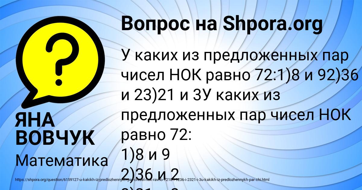 Картинка с текстом вопроса от пользователя ЯНА ВОВЧУК