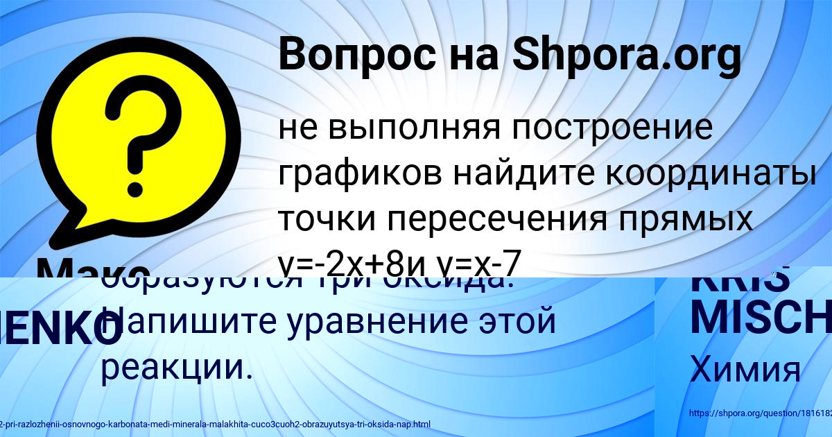 Картинка с текстом вопроса от пользователя Макс Малашенко