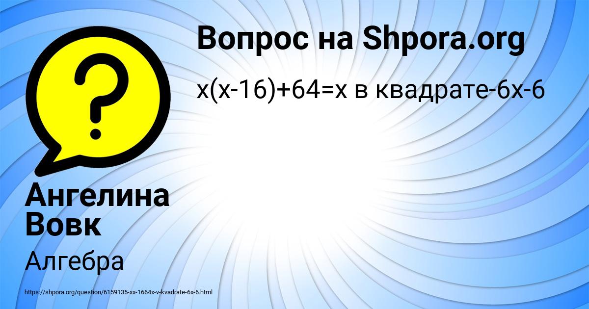 Картинка с текстом вопроса от пользователя Ангелина Вовк