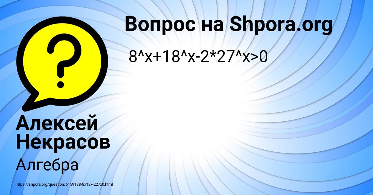 Картинка с текстом вопроса от пользователя Алексей Некрасов
