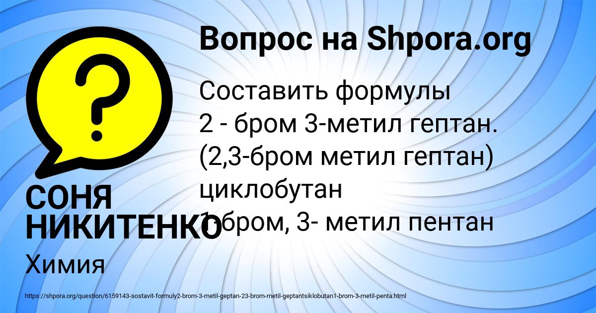 Картинка с текстом вопроса от пользователя СОНЯ НИКИТЕНКО