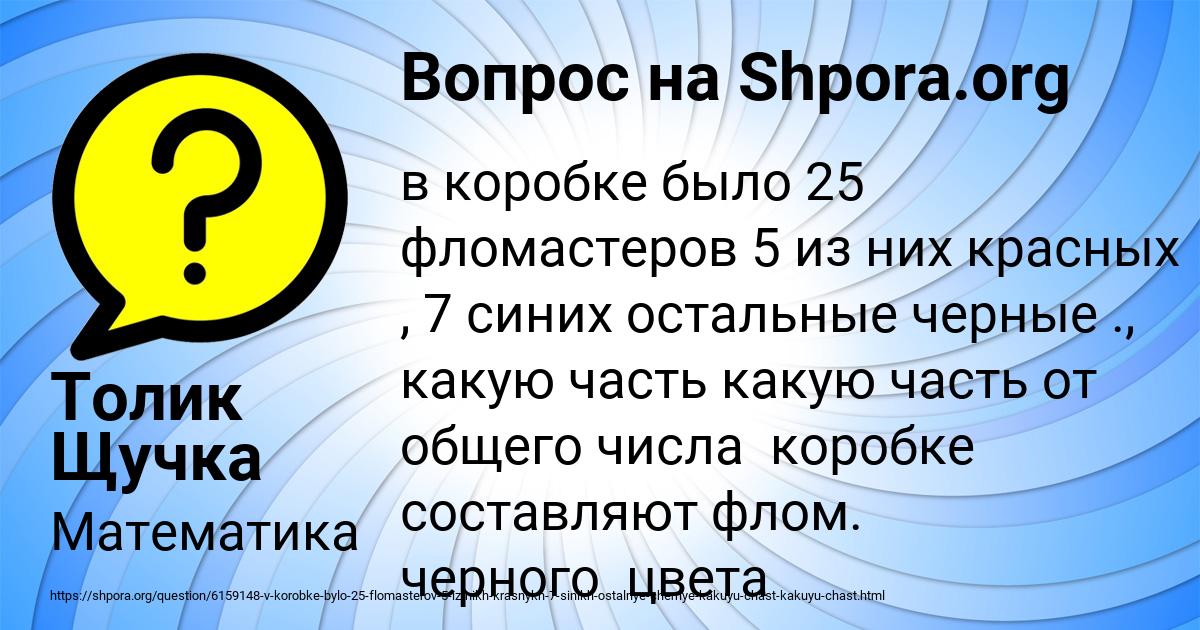 Картинка с текстом вопроса от пользователя Толик Щучка