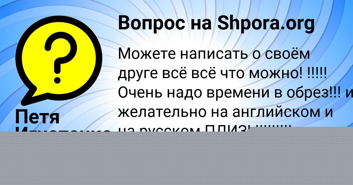 Картинка с текстом вопроса от пользователя ALINKA STELMASHENKO