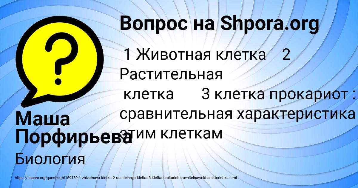 Картинка с текстом вопроса от пользователя Маша Порфирьева
