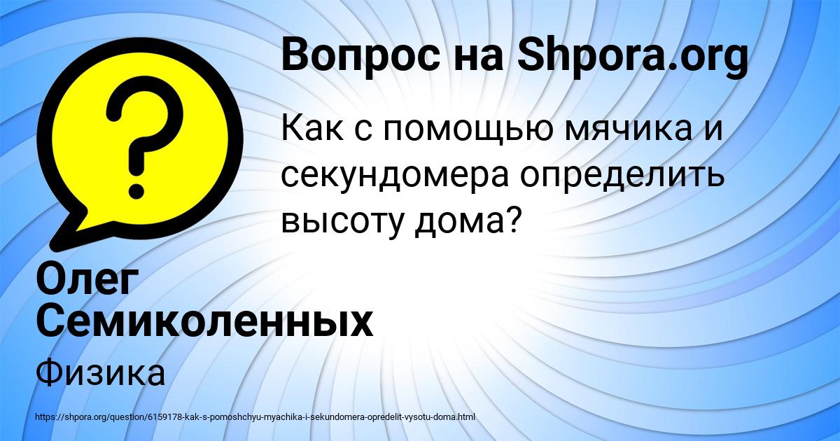 Картинка с текстом вопроса от пользователя Олег Семиколенных