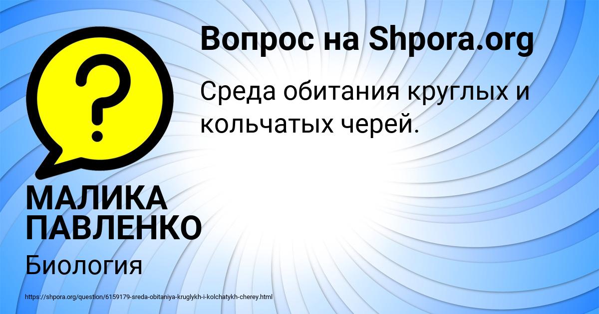 Картинка с текстом вопроса от пользователя МАЛИКА ПАВЛЕНКО