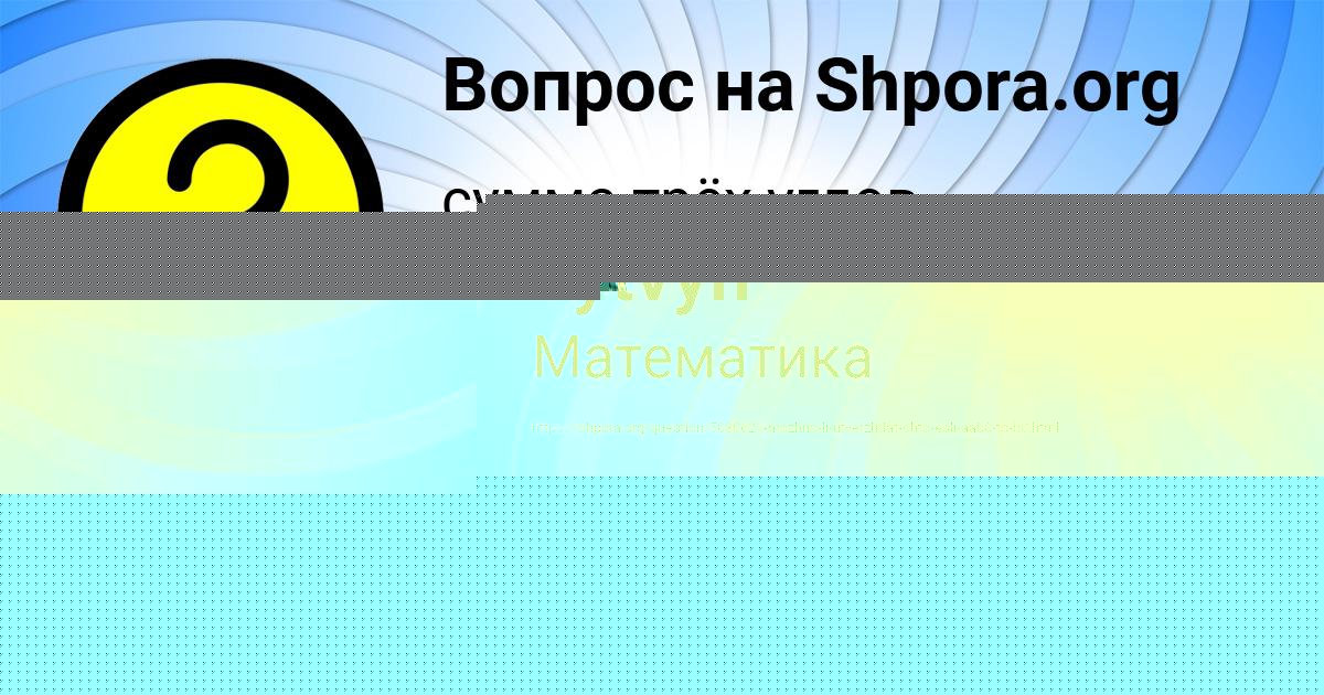 Картинка с текстом вопроса от пользователя Ринат Ведмидь