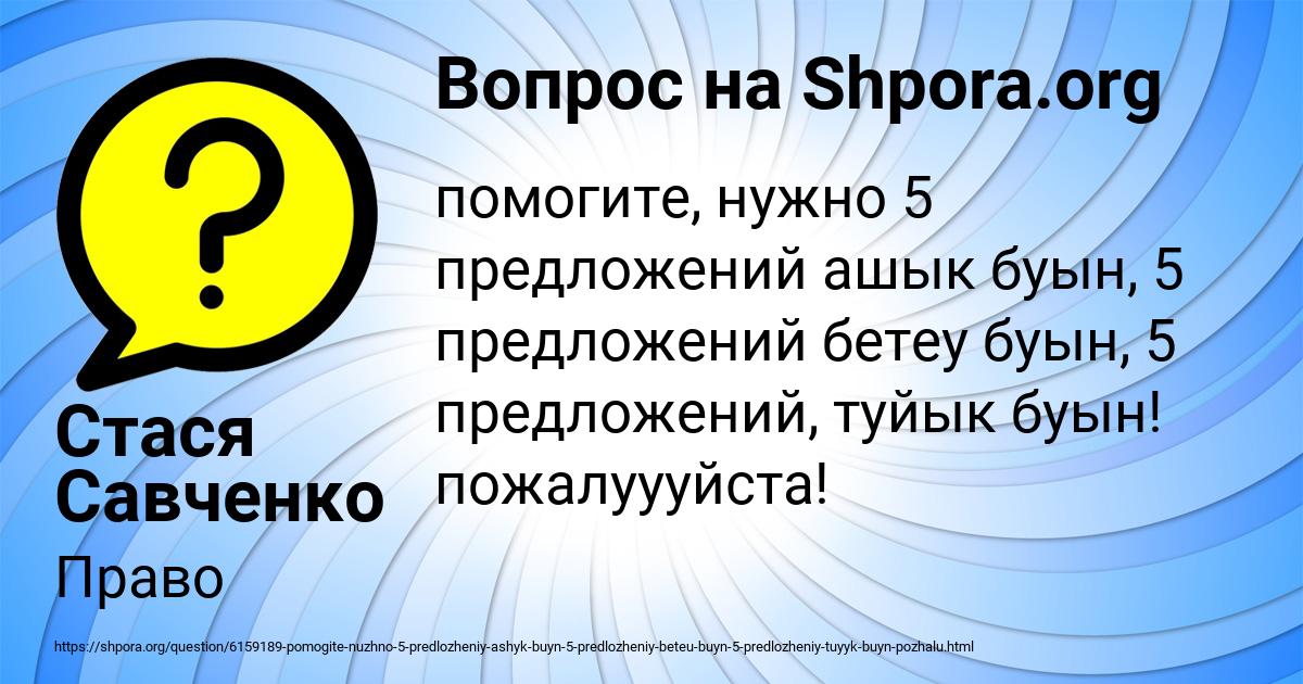 Картинка с текстом вопроса от пользователя Стася Савченко