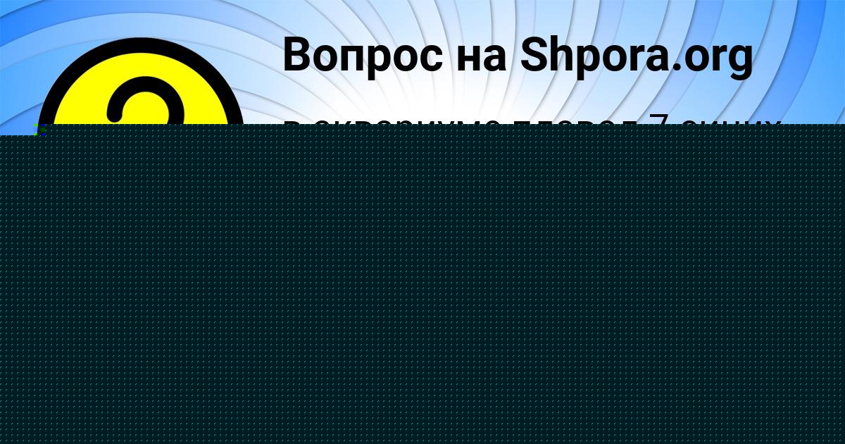 Картинка с текстом вопроса от пользователя Лина Светова