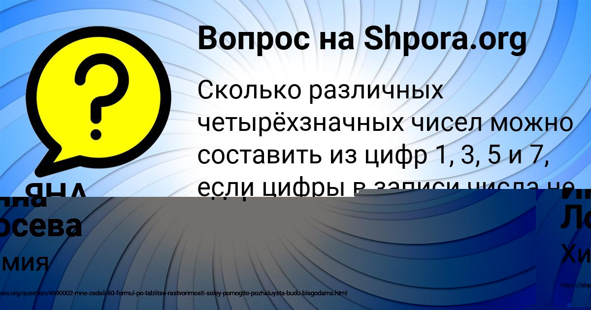 Картинка с текстом вопроса от пользователя Руслан Вышневецький