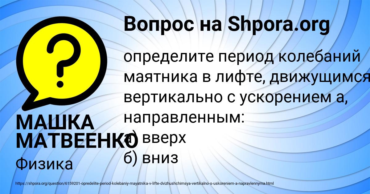 Картинка с текстом вопроса от пользователя МАШКА МАТВЕЕНКО