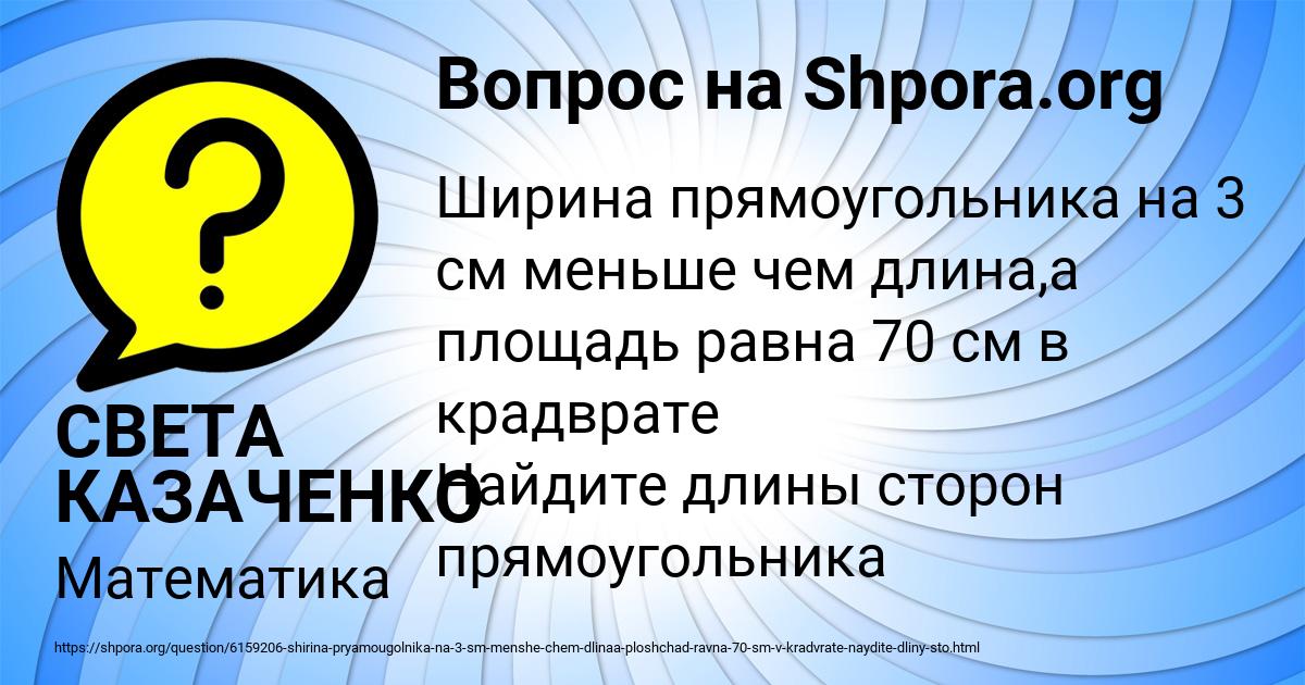 Картинка с текстом вопроса от пользователя СВЕТА КАЗАЧЕНКО