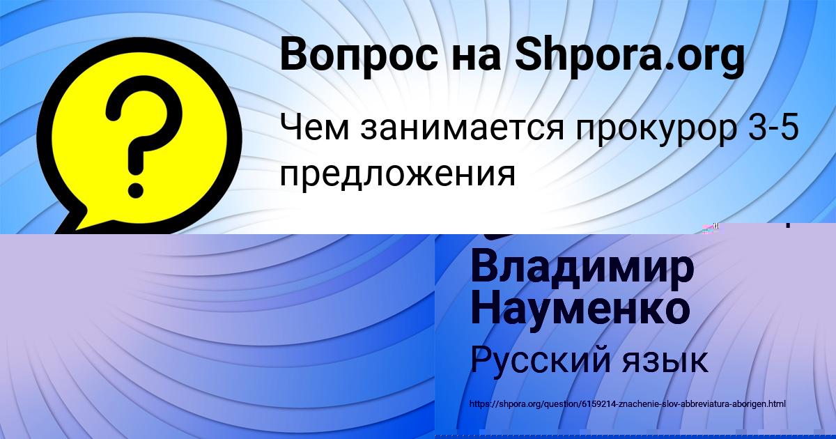 Картинка с текстом вопроса от пользователя Владимир Науменко