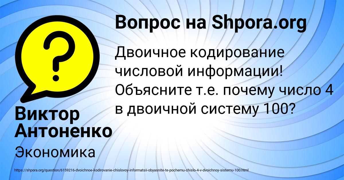 Картинка с текстом вопроса от пользователя Виктор Антоненко